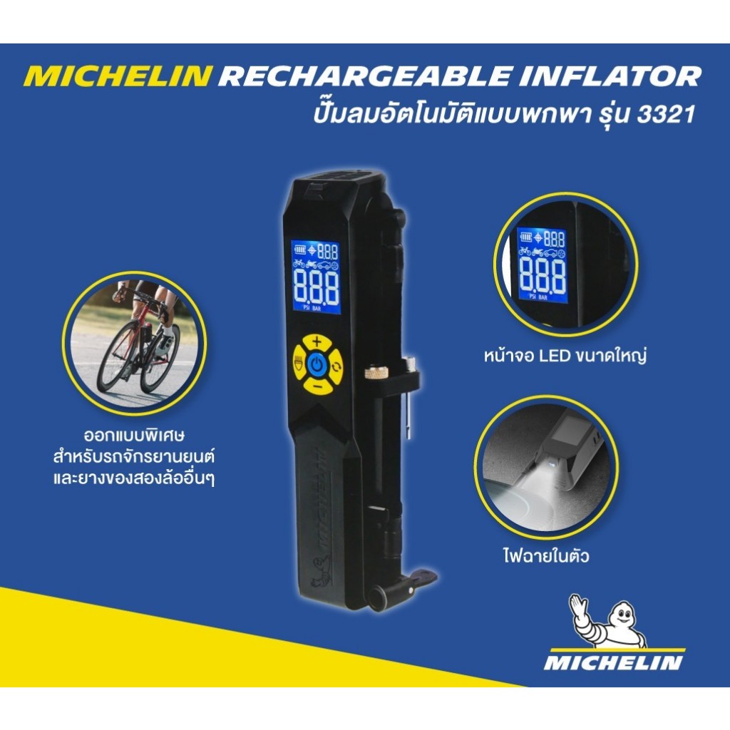 MICHELIN ปั๊มลมอัตโนมัติแบบพกพา รุ่น 3323