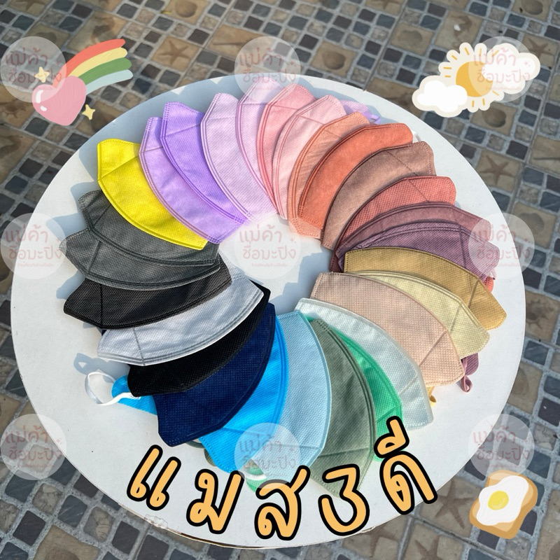MASK 3D หน้ากากผู้ใหญ่ ฟิลเตอร์ 3ชั้น 10 ชิ้น  พร้อมส่ง!