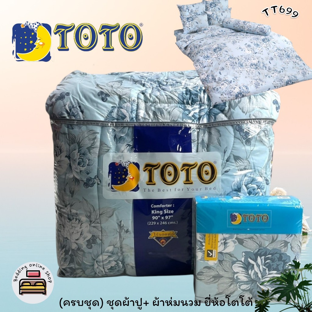 TOTO (ตัวเลือก 20 ลาย) ลายดอกไม้ Flower&Leaf (ครบชุดรวมผ้านวม) ผ้าปูที่นอน ปลอกหมอน ผ้าห่มนวม ยี่ห้อโตโต No.7704