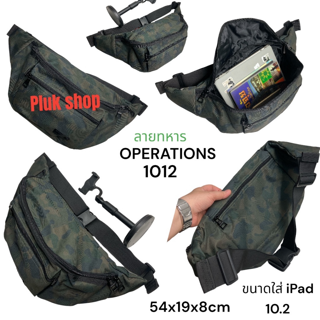 กระเป๋าคาดเอวใบใหญ่จัมโบ้ OPERATIONS แท้ รหัส 1012 ผ้าไนลอน ผ้า2ชั้น ผ้าหนา กันน้ำ ขนาด 54x19x8cm