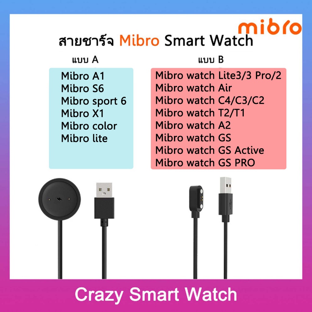 สายชาร์จ Mibro Lite3 Pro Lite2 Mibro C4 C3 C2 A1 A2 X1 แบบแม่เหล็ก Mibro Color Air X GS Pro T1 T2