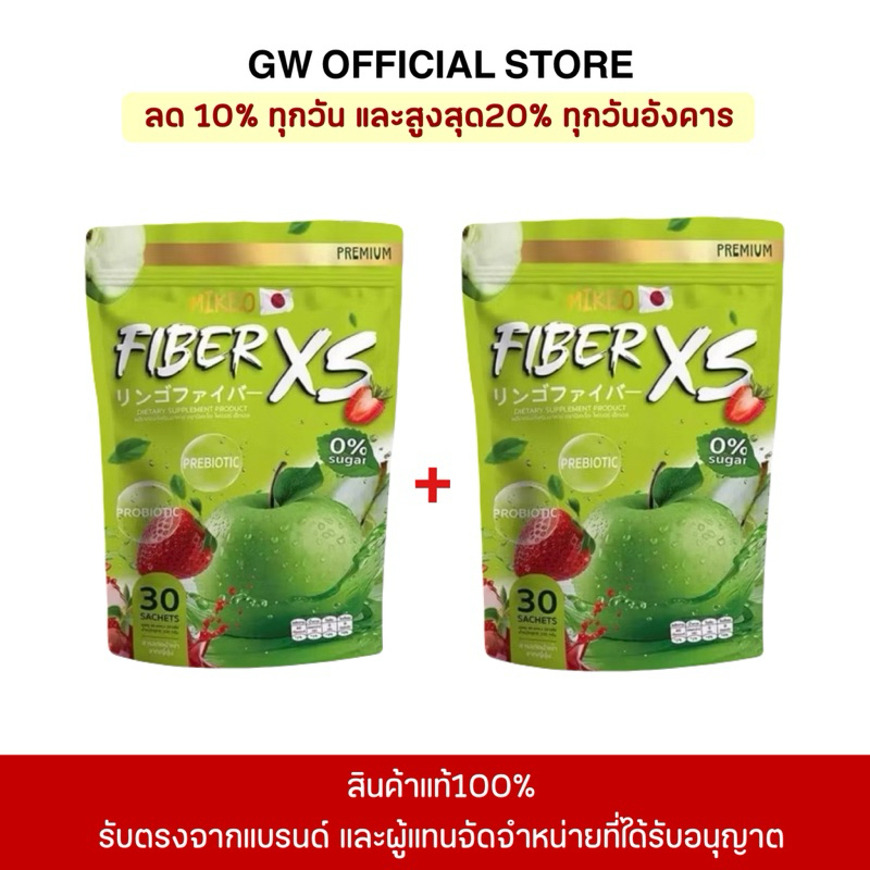 (1 แถม 1) มิเกว ไฟเบอร์ mikeo fiber xs