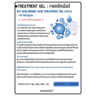 SKINSENSE : Treatment Gel เจลทรีทเม้นท์ ขนาด 200 g. ทรีทเม้นท์เจล เจลคลินิก ใช้ในสปาและคลินิกชั้นนำ