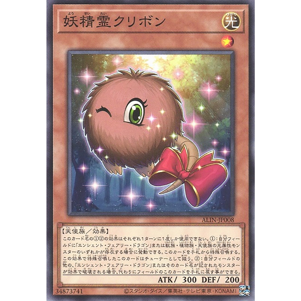 Yugioh [ALIN-JP008] Kuribon the Fairy Spirit (Common) การ์ดยูกิแท้ถูกลิขสิทธิ์