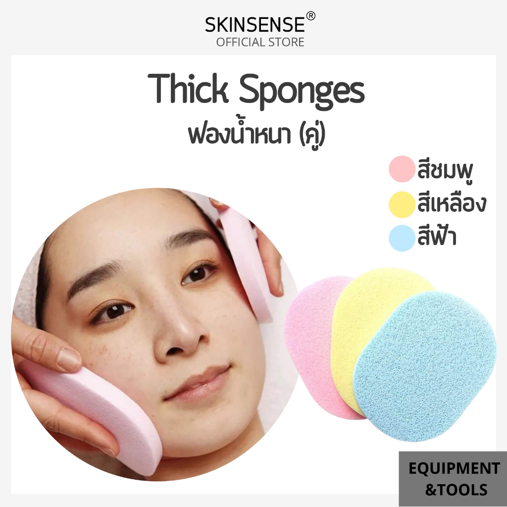 พร้อมส่ง ฟองน้ำแบบหนา เนื้อเนียนนุ่มละเอียด ใช้ในคลินิก สปา เช็ดหน้า ล้างหน้า จำหน่ายเป็นคู่ (2ชิ้น)