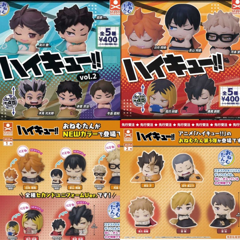กาชาปอง ไฮคิว โอเนมุตัน กาขาปองหลับ ชุด1-3 Gashapon Haikyuu Onemutan Vol.1-3