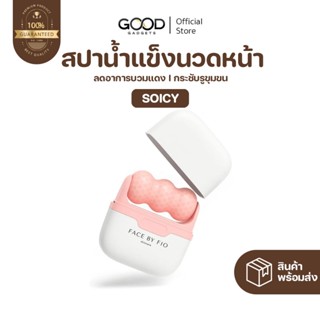 (ออกใบกำกับภาษีได้) SOICY น้ำแข็งนวดหน้า by Youmi ลดบวม กระช…