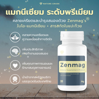 Nature Grade Labs Zenmag (เซนแมก) หลับสบาย หลับง่าย ปรับเวลา…