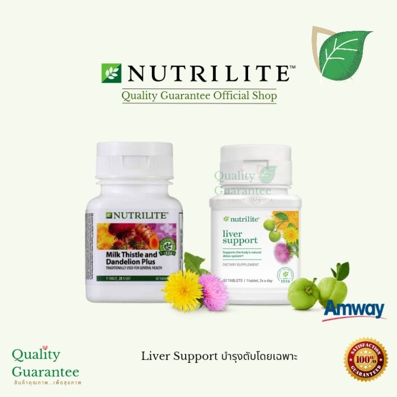 บำรุง ล้างพิษตับ Nutrilite Amway Milk Thistle and Dandelion Plus 60เม็ด แอมเวย์ นิวทริไลท์ ล้างตับ d