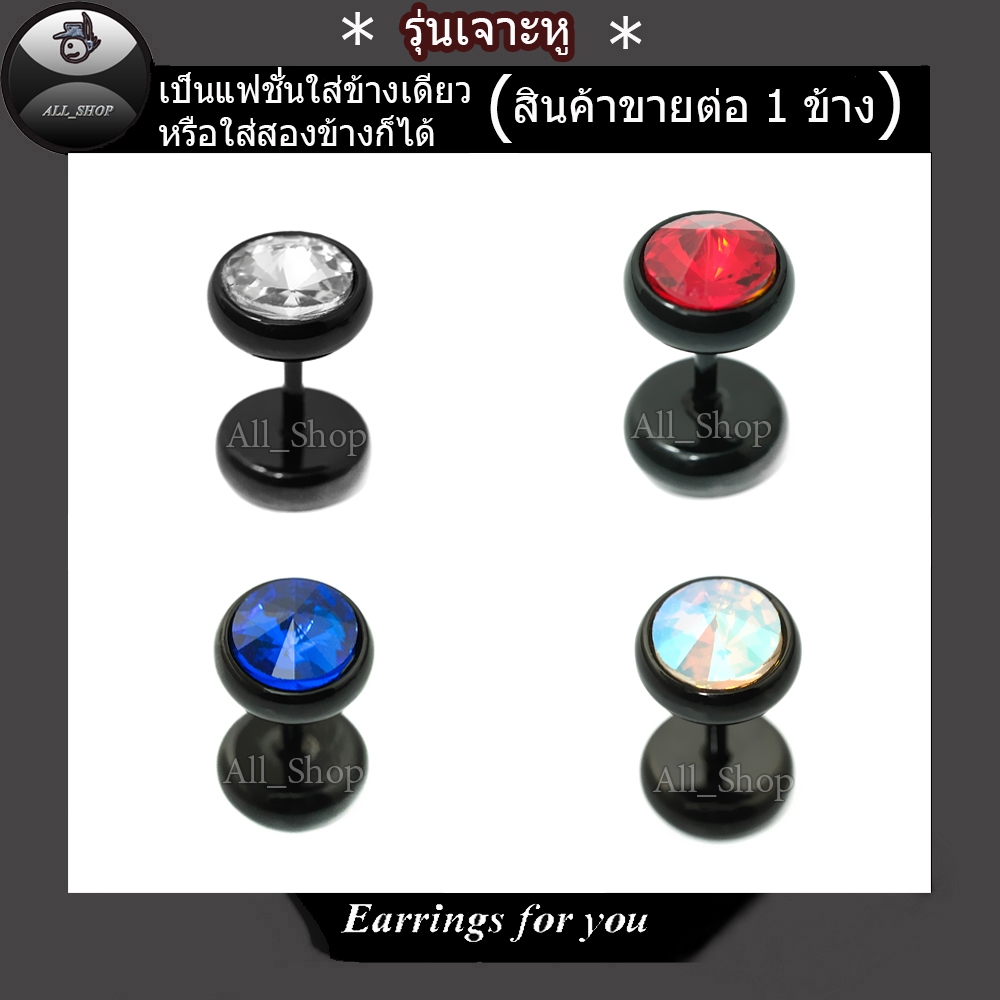 ต่างหูแฟชั่นเกาหลี ต่างหูทรงกลม ต่างหูเพชร ต่างหูสีดำ ต่างหูผู้ชาย ต่างหูผู้หญิง