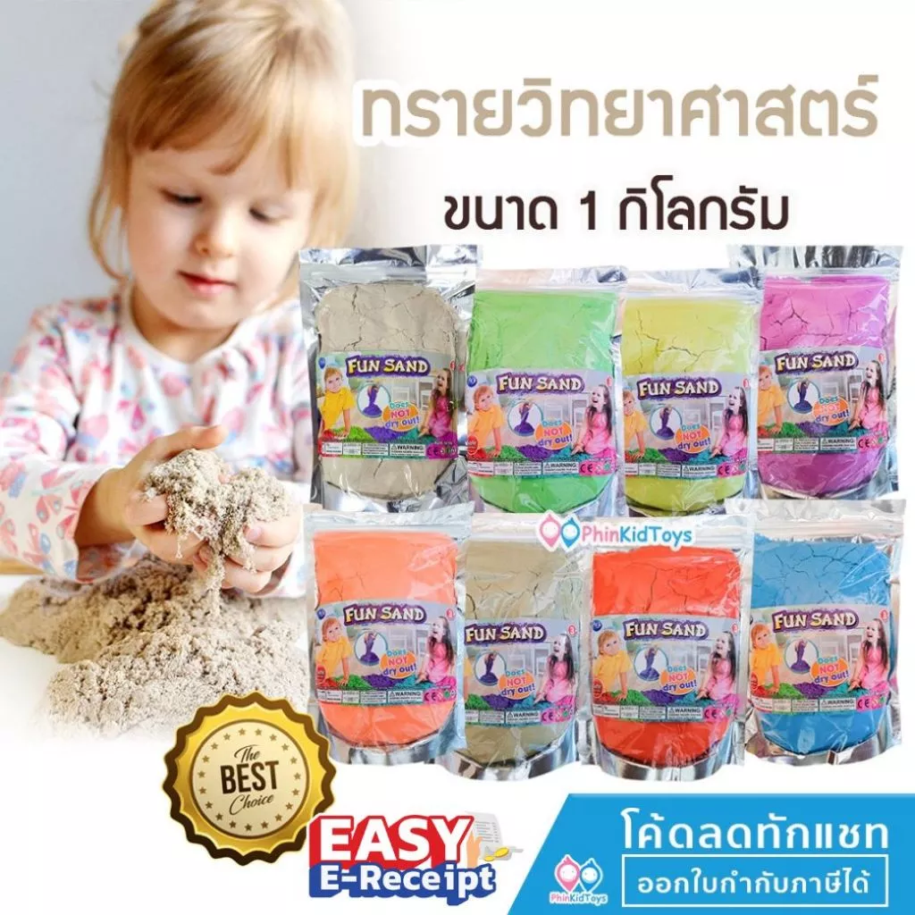 ❤️ 1 กก.❤ คละสี ทรายวิทยาศาสตร์ ทรายแม่เหล็ก Magic Sand ถุงละ 1 กก. ทราย