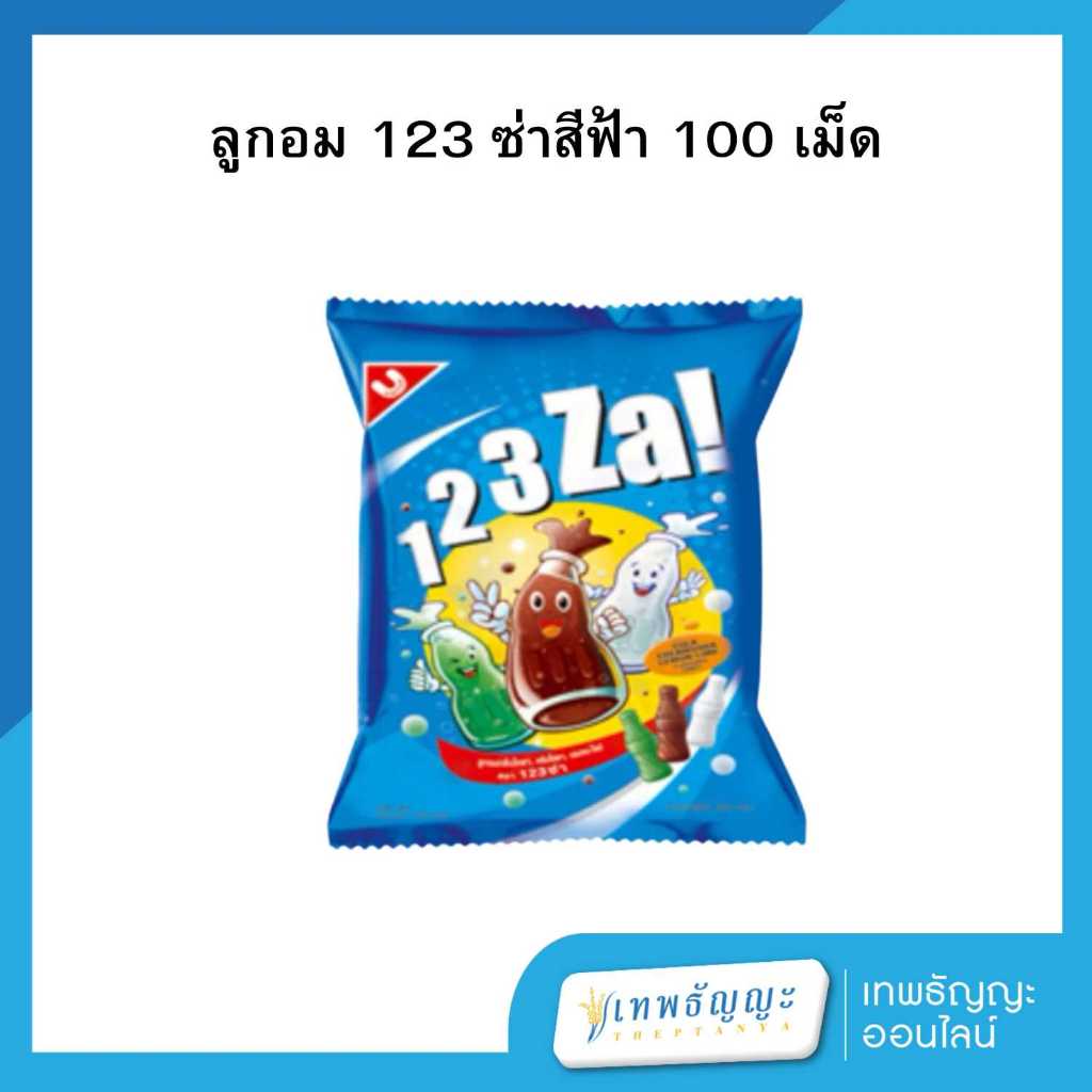 ลูกอม 123 ซ่าสีฟ้า 100 เม็ด