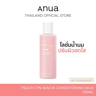 Anua Peach 77% Naiacin Conditioning Milk อานัว มอยเจอร์ไรเซอร์น้ำนมพีช บูสผิวกระจ่างใส ผิวนุ่ม เรียบเนียน ลดรอยดำ 150ml