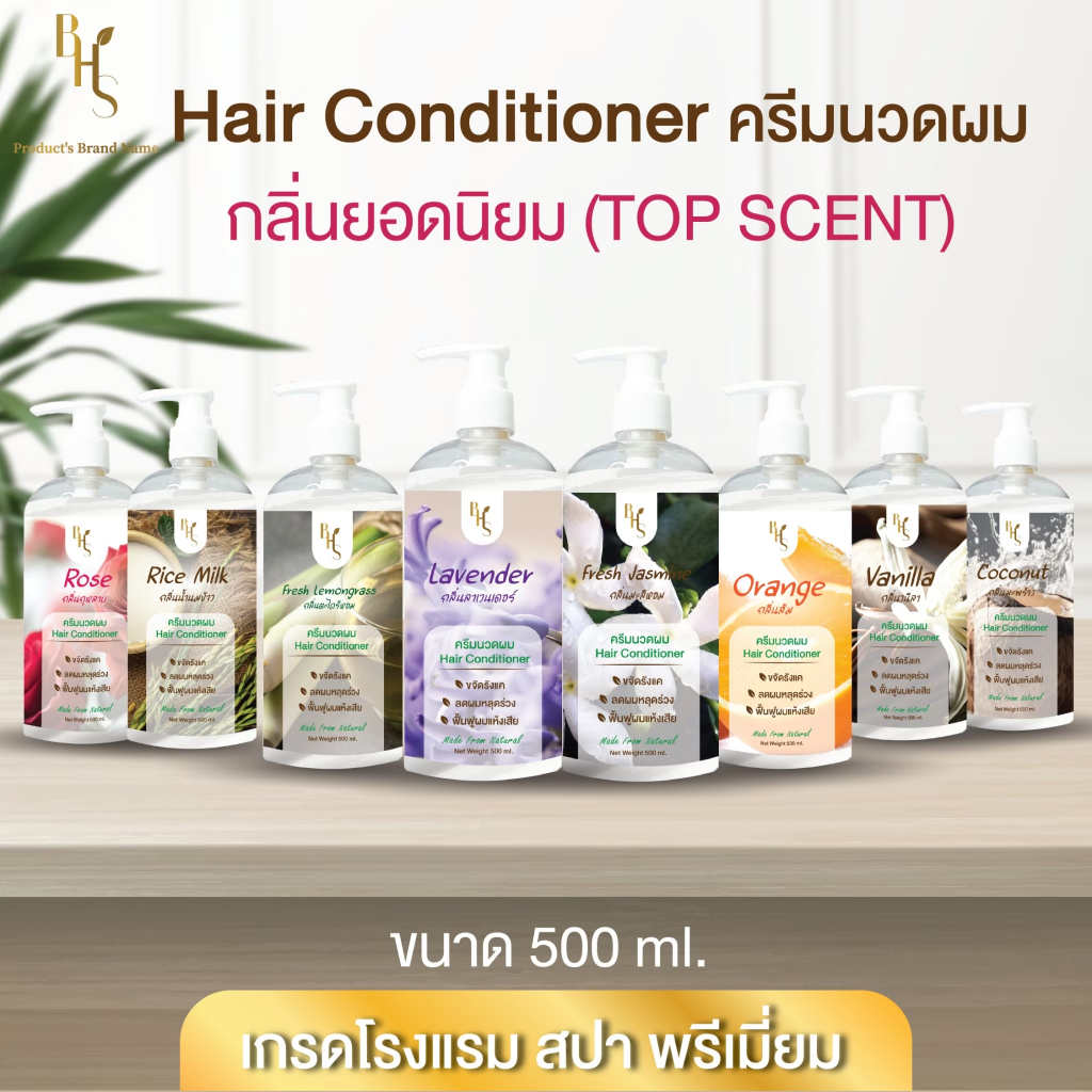 ครีมนวดผมสมุนไพร BHS สำหรับผมขาดหลุดร่วง 500 ml.