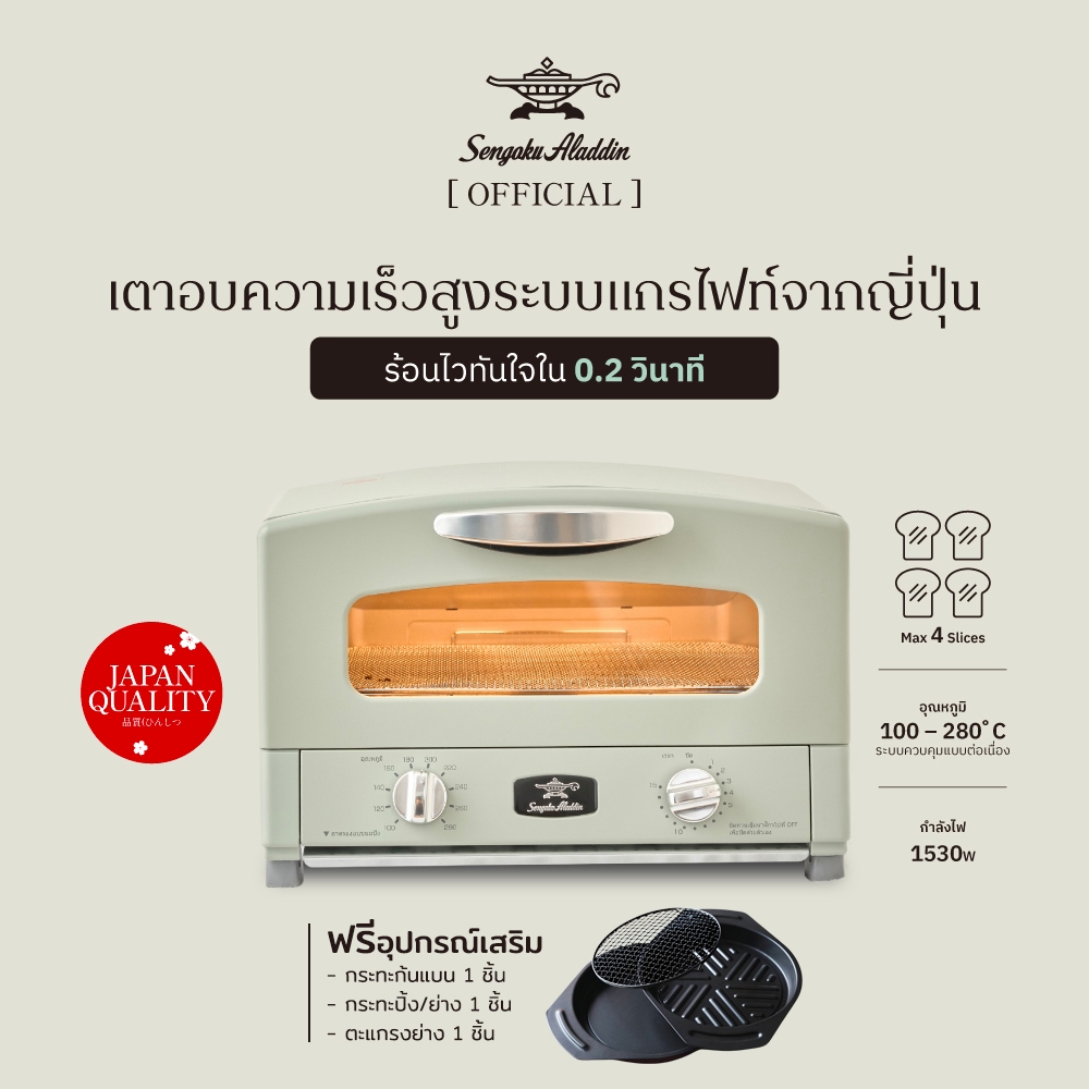 เตาอบ Aladdin เตาอบอเนกประสงค์ ขายดีอันดับ 1 ในญี่ปุ่น Graphite Grill & Oven Toaster 220V สีเขียว