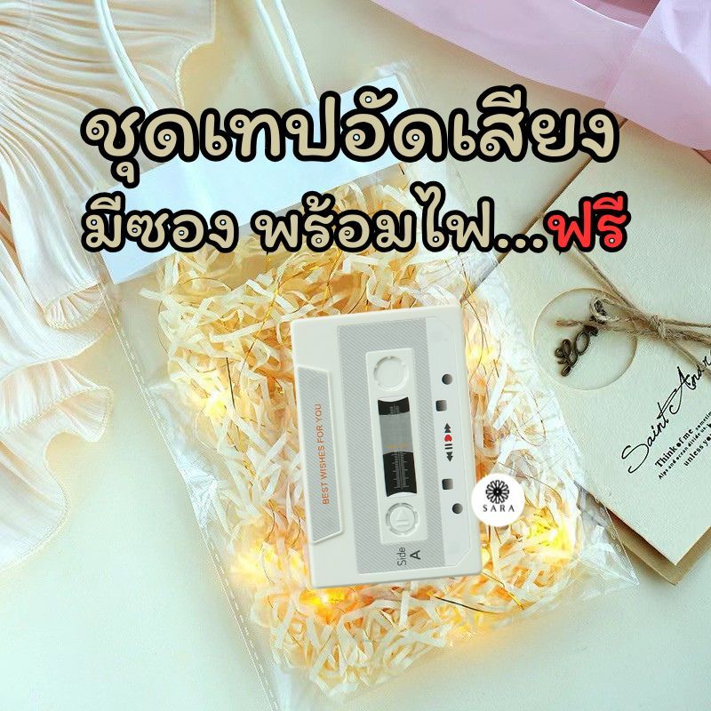 ชุดเทปอัดเสียง300วิ พร้อมอุปกรณ์