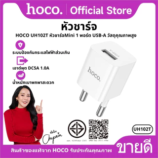 ที่ชาร์จ หัวชาร์จ Mini size 1 พอร์ต USB-A ขาปลั๊กแบบขากลม ป้องกันกระแสไฟส่วนเกิน HOCO UH102T