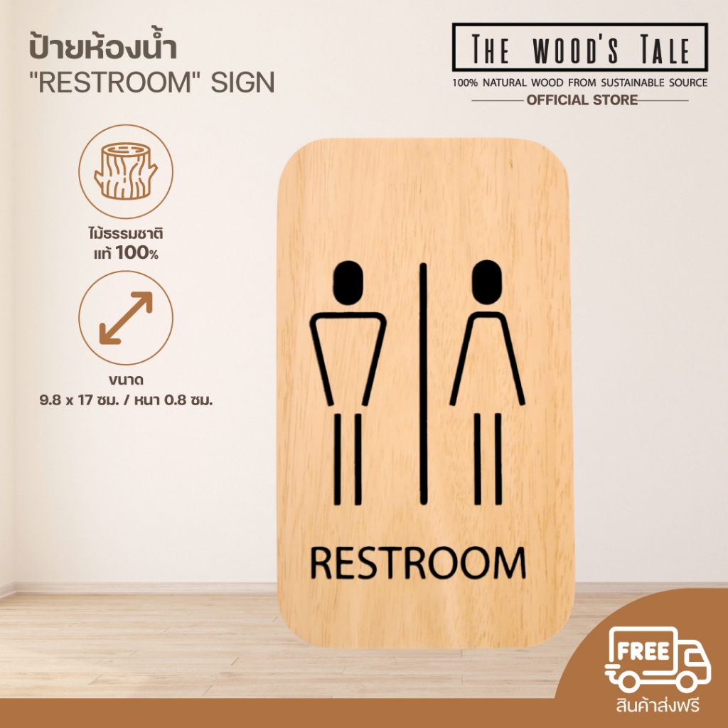 THEWOOD 'S TALE ป้ายห้องน้ำ "RESTROOM" SIGN ไม้แท้