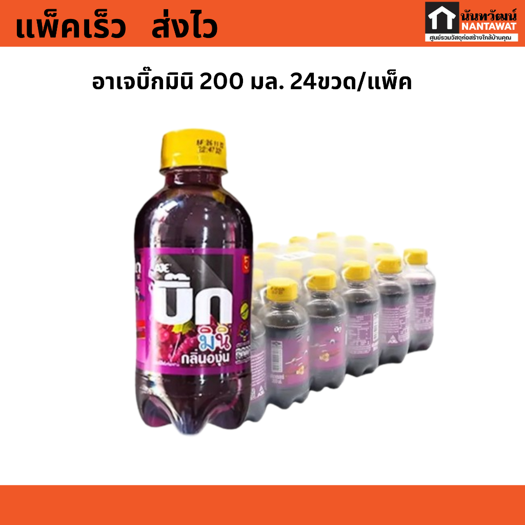 น้ำอัดลม อาเจบิ๊กมินิ ปริมาณ 200 มล. มี 5 รสชาติให้เลือก