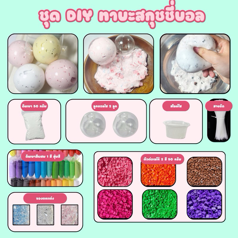 ชุด diy ทาบะสกุชชี่บอลแฮนด์เมด นุ่มยืดสำหรับทำเอง taba squishy balls diy handmade by Twenty3pm