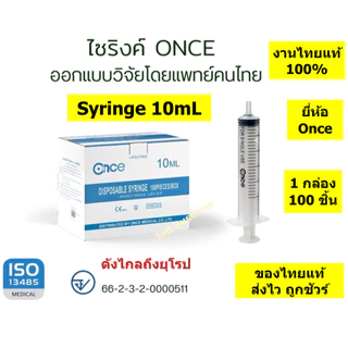 🔥กระบอกฉีดยา นิโปร, ไซริงค์พลาสติก, SYRINGE NIPRO🔥 ขนาด 10, 20, และ 50mL แบบ ยกกล่อง