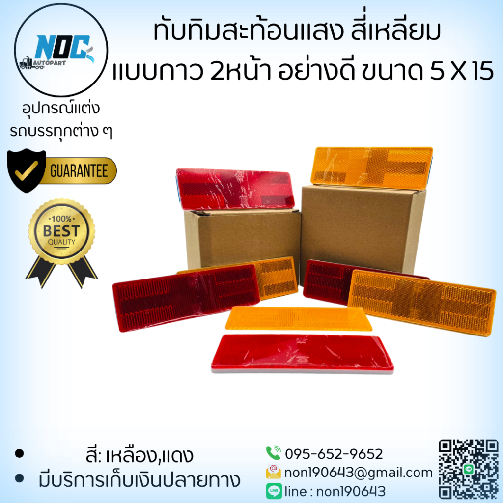 ทับทิมสะท้อนแสง สี่เหลียม   แบบกาว 2หน้า อย่างดีแน่นมาก!! ขนาด 5 X 15 รับประกันสินค้า