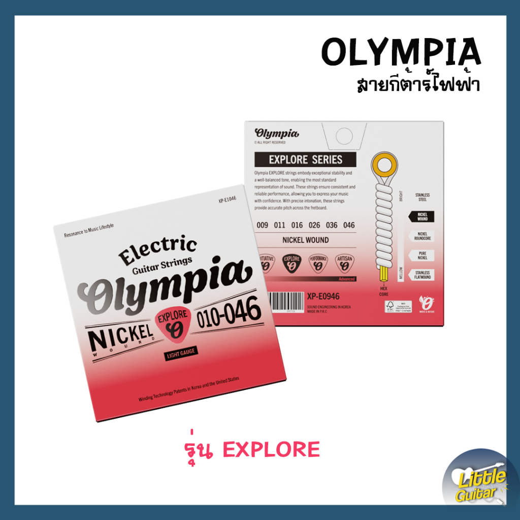 Olympia สายกีต้าร์ไฟฟ้า XP รุ่นใหม่ 2025 ของแท้  จากประเทศเกาหลี  ชุดเบอร์9 และเบอร์10