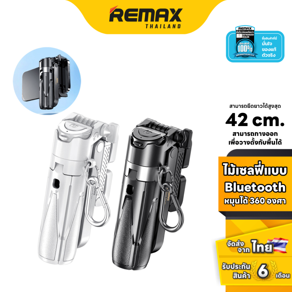 Remax Selfie stick mini P80 - ไม้เซลฟี่ หมุน 360 องศา เชื่อมต่อบลูทูธ มาพร้อมสายคล้อง