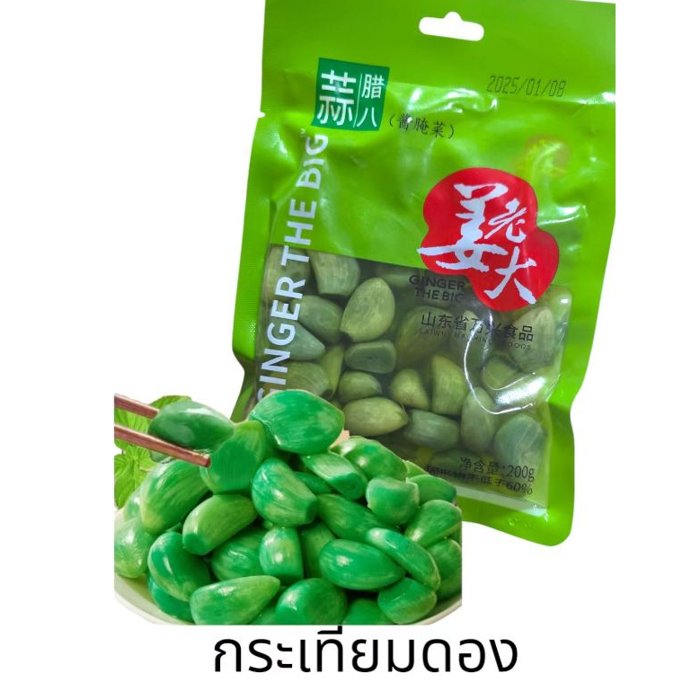 กระเทียมดอง กระเทียมเขียวดอง กระเทียมสีหยก มณฑลซานตง กรอบอร่อยทานง่าย 400กรัม