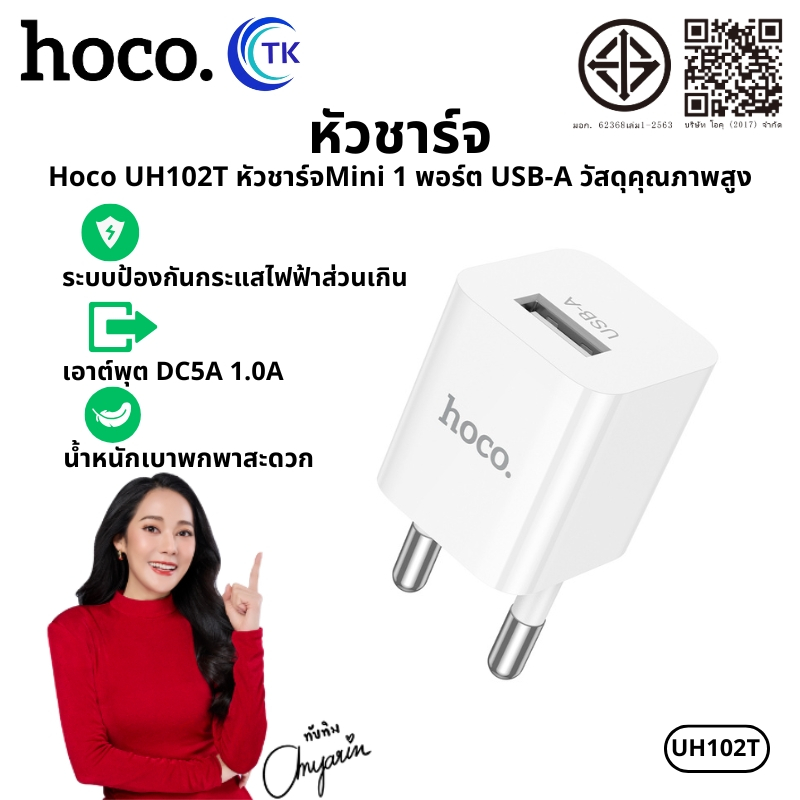 อะแดปเตอร์ หัวชาร์จ 1 พอร์ต USB-A ปลั๊กหัวกลม จ่ายไฟสูงสุด 5V-1.0A ขนาดพกพา HOCO UH102T