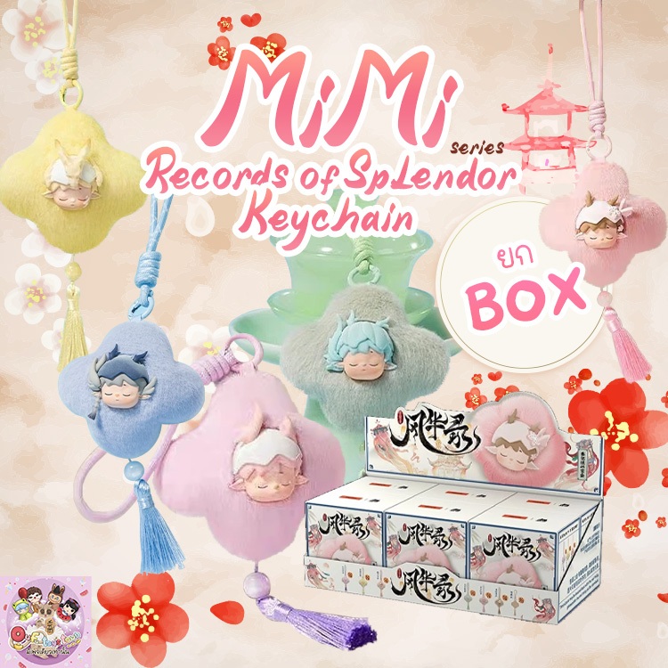 -Mimi Records of Splendor series Keychain (ยกbox)💗พร้อมส่ง💗