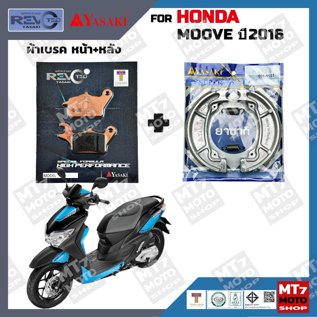ผ้าเบรค HONDA MOOVE ปี2016 YASAKI REVOTEQ/SUPER แท้
