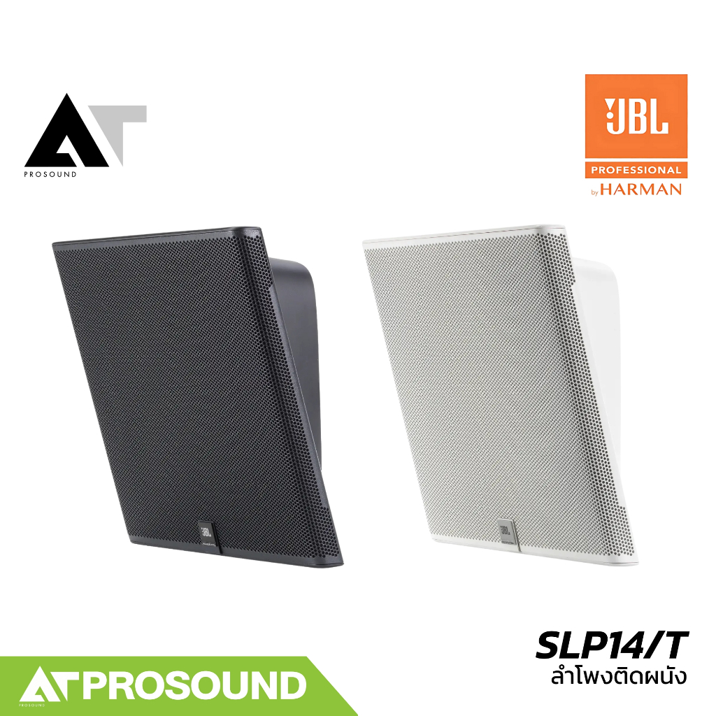 JBL SLP14/T ลำโพงติดผนัง ขนาด 4 นิ้ว รองรับกำลังขับสูงสุด 120 วัตต์ กันน้ำและฝุ่นได้ AT Prosound