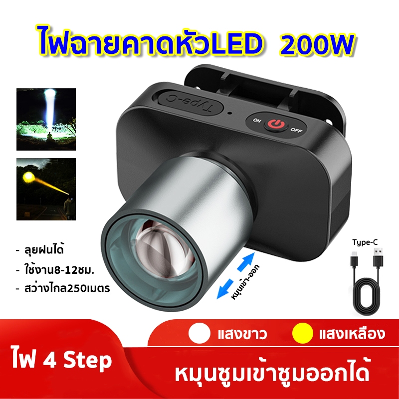 ไฟฉายคาดหัว ไฟคาดหัว ส่องไกล ไฟคาดหัว LED ส่องกบ เดินป่า ลุยฝนได้ สว่างมาก รับประกันความสว่าง 200W.