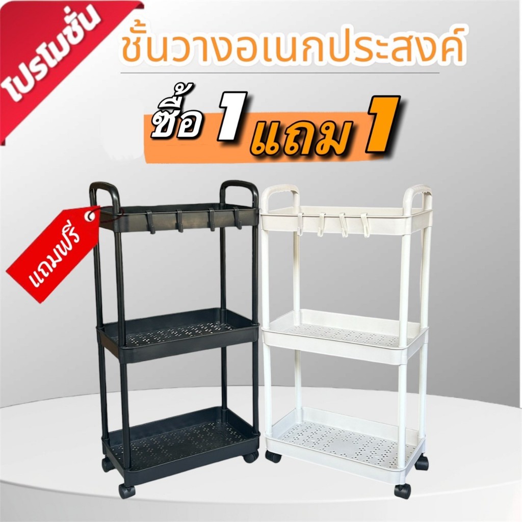 [ 1แถม1 ] ชั้นวางของ ชั้นวางอเนกประสงค์ 3ชั้น มีล้อเลื่อนเคลื่อนย้ายสะดวก มี 6สีให้เลือก ( พร้อมส่ง )