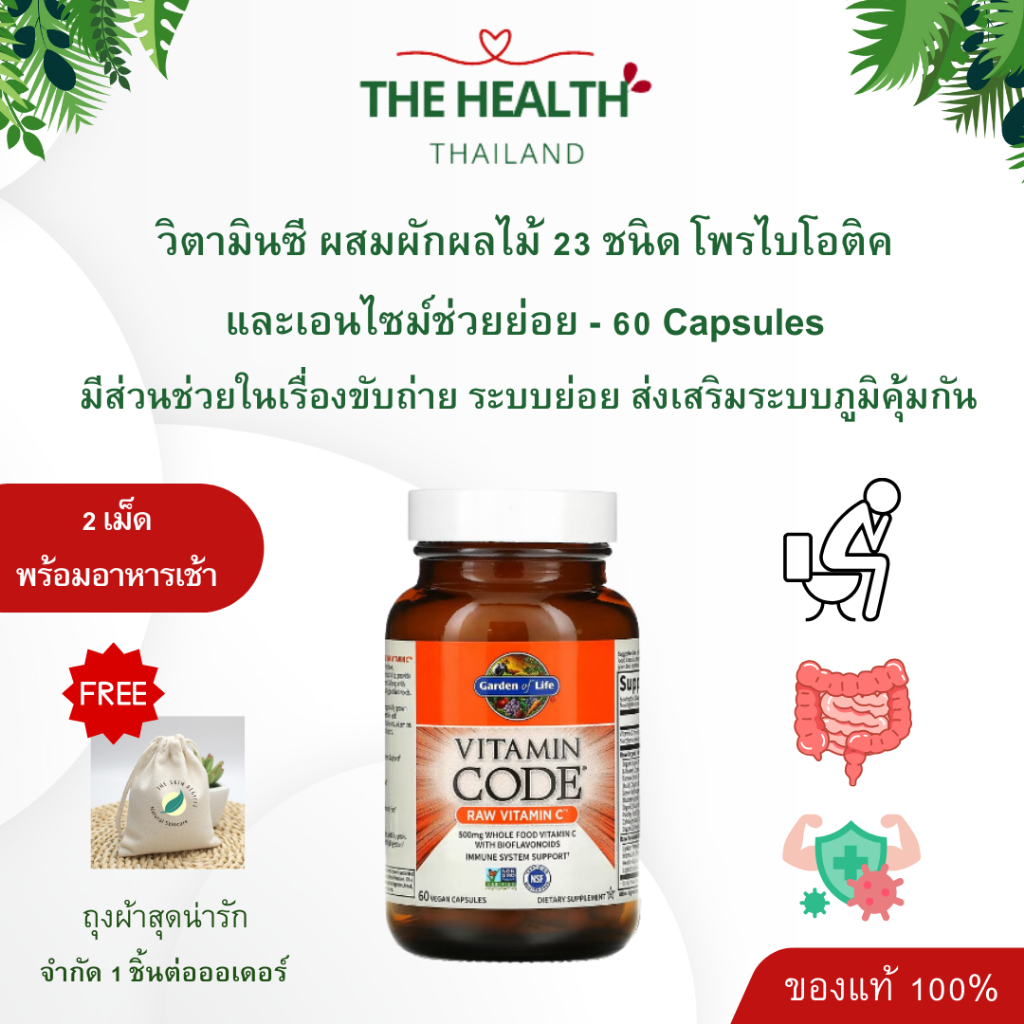 Garden of life Vitamin C ผสมผักและผลไม้ มี probiotics และเอนไซม์ช่วยย่อย ขนาด 60 แคปซูล Exp 06/26