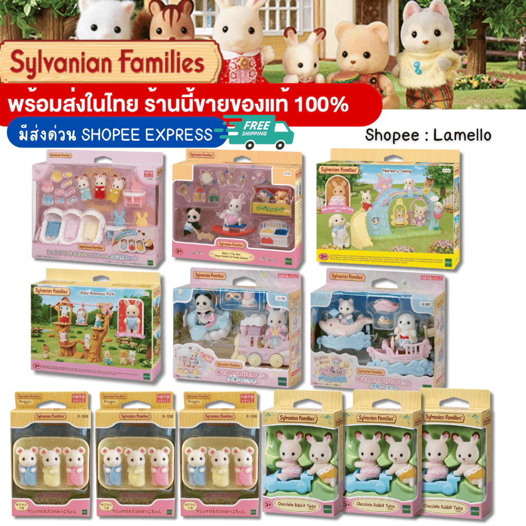 Sylvanian Families ซิลวาเนียน แฟมิลี่ (กล่องญี่ปุ่นทุกเเบบ) พร้อมส่งในไทย ของแท้100%