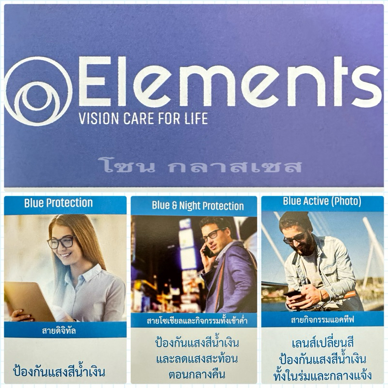 เลนส์Essilor รุ่นElements /บลู/บลูNight/บลูActive เลนส์ออโต้เปลี่ยนสี