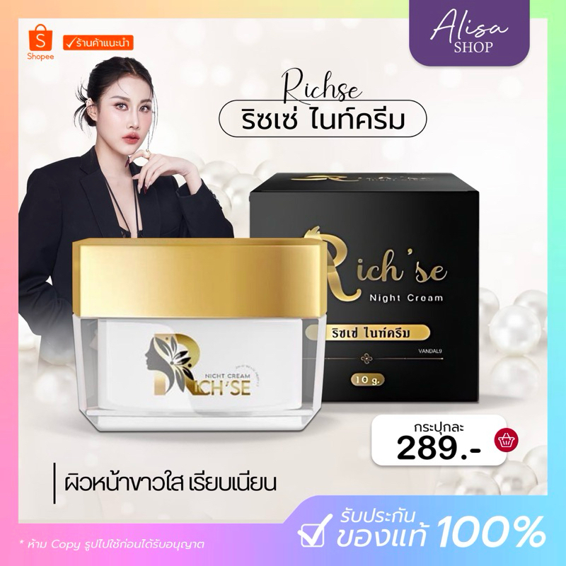 (📍กดในไลฟ์ถูกกว่า📍)🩷RICH’SE ครีม ริซเซ่ ล็อตล่าสุดของใหม่ 10 g ไนท์ครีม แพ็คเกจใหม่⛅