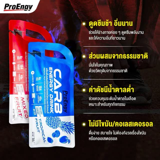 (ซื้อ 6 จ่าย 5) ProEngy : Carb Powder Energy Drink 1 Sachet (1 ชิ้น) คาร์โบไฮเดรตแบบชง