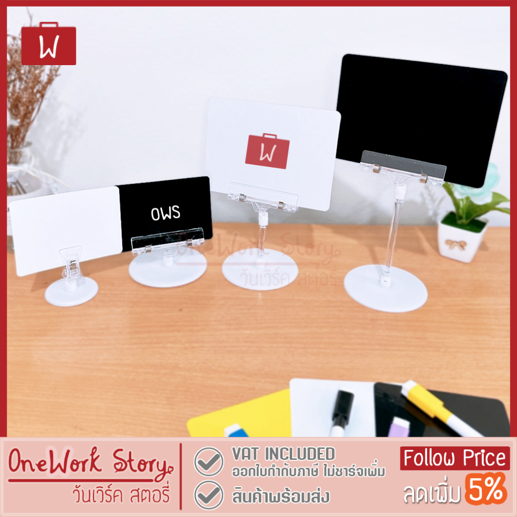 Oneworkstory ป้ายราคา A5 A6 A7 ที่หนีบป้ายตั้งโต๊ะ คลิปหนีบ ปากกาชอล์คน้ำ ปากกาไวท์บอร์ด ผ้าเช็ดกระดาน Price Tag clamp