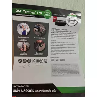 (10ม้วน) 3M No.170 เทปพันสายไฟ ม้วนเล็ก 10เมตร (รุ่นใหม่แทน 1710) กว้าง 19 มม. หนา 0.18mm