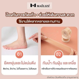 Maelizz เทปกันการเสียดสีระบายอากาศ ใช้ที่เท้า มือ หู ยาว 100ซม. (1ชิ้น) 3703