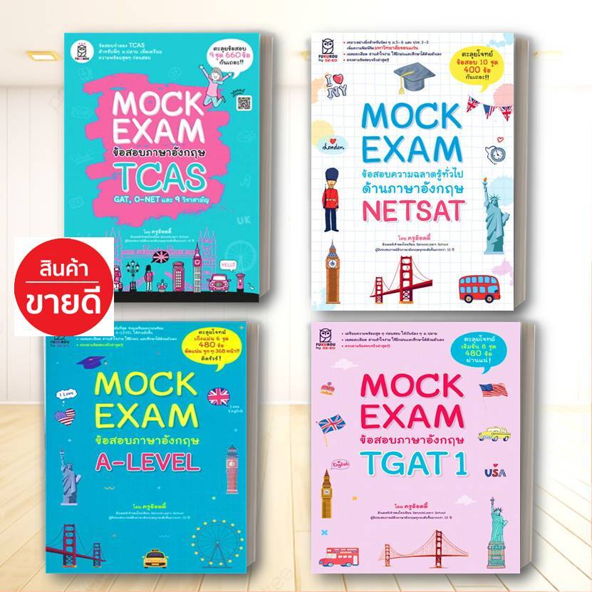 หนังสือ Mock Exam อังกฤษ A-LEVEL / NETSAT/ TGAT1 / TCAT / : ฟุกุโร FUGUROU  : หนังสือเตรียมสอบเข้ามห