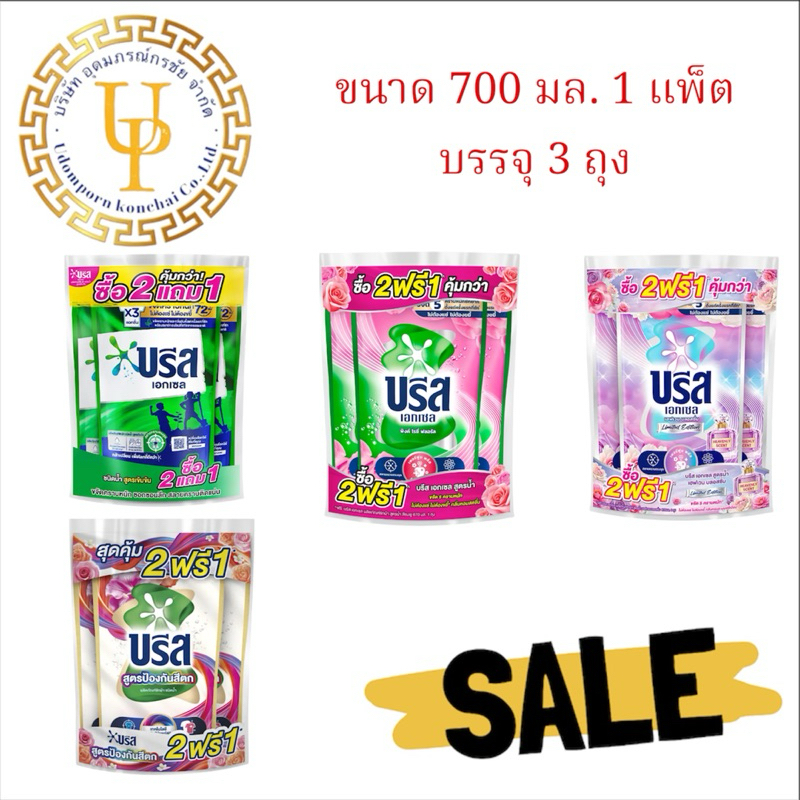 บรีส เอกเซล สูตรน้ำ ขนาด 650-670 มล แพ็ต 3 ถุง
