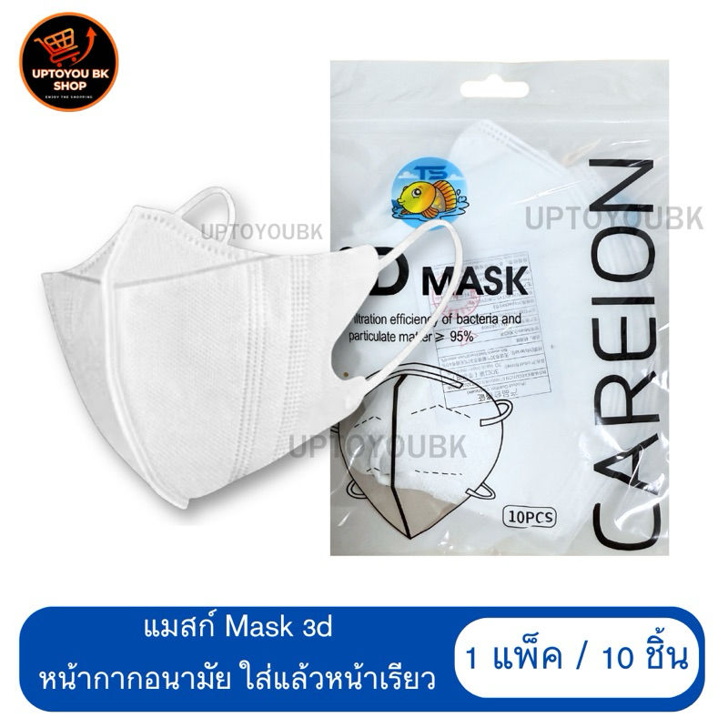 (10แพ็ค /100 ชิ้น) แมสหน้าเรียว3D คละสีขาว/ดำ พร้อมส่งในไทย แมสก์ทรงเกาหลี แมสก์ญี่ปุ่น MASK CAREION( 1 ซองมี 10 ชิ้น - รูปที่ 3