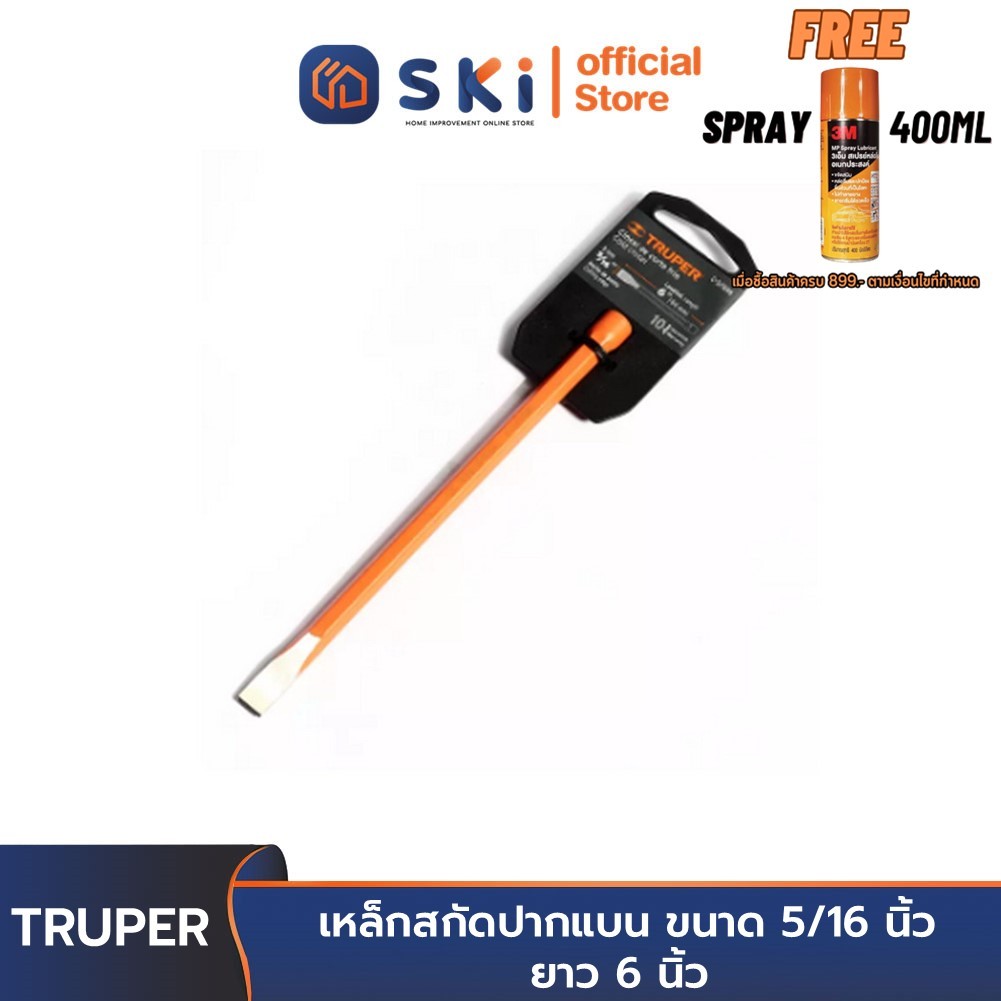 TRUPER 12103 เหล็กสกัดปากแบน ขนาด 5/16 นิ้ว ยาว 6 นิ้ว|SKI OFFICIAL