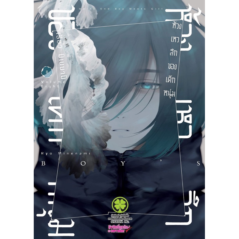 ห้วงเหวลึกของเด็กหนุ่ม (เล่ม1-7 สินค้าพร้อมส่ง) เล่ม 8 pre