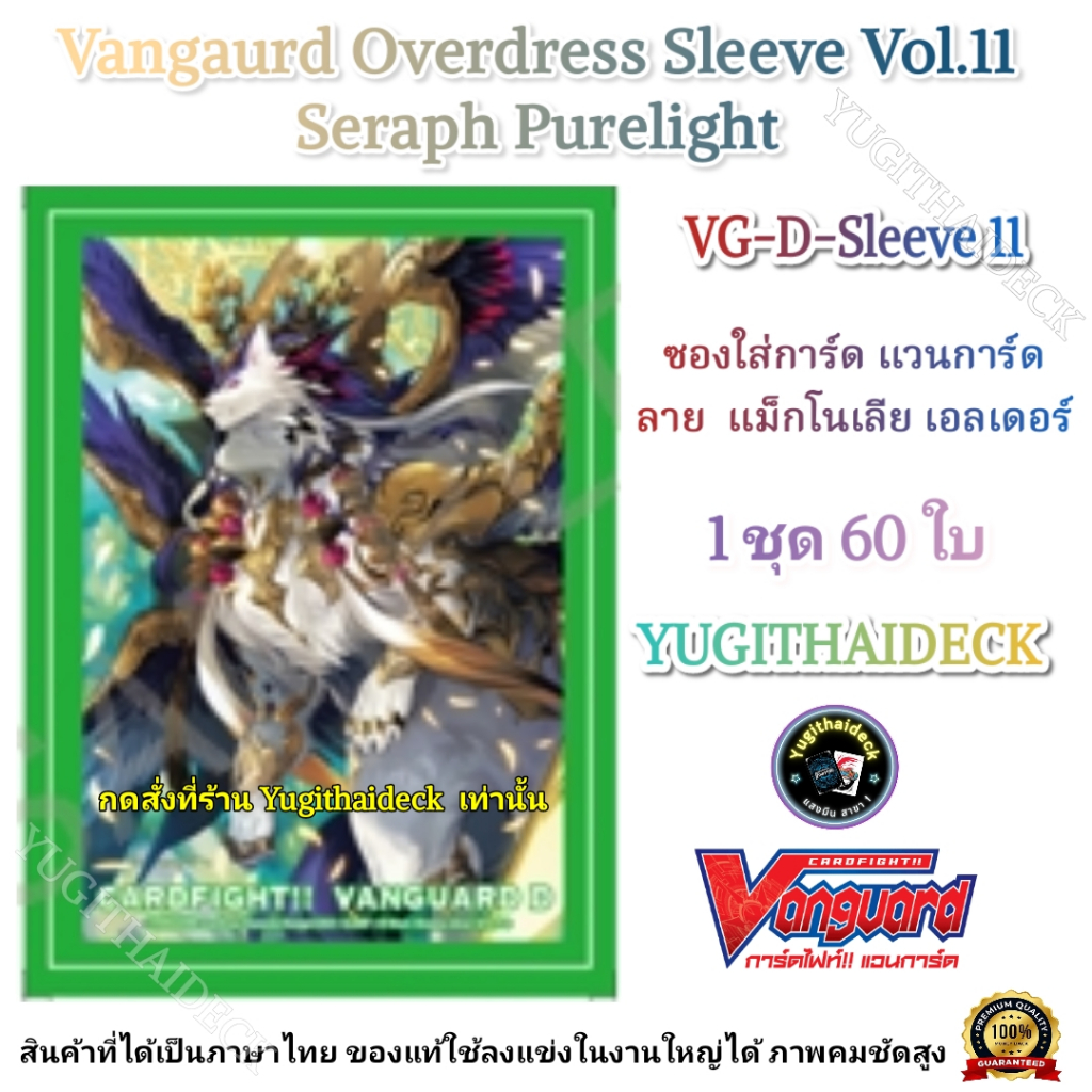 สลีฟแวนการ์ด Vanguard OverDress Sleeve Vol. 11 Magnolia Elder/ ซองใส่การ์ดแวนคาร์คลาย แม็คโนเลีย เอลเดอร์