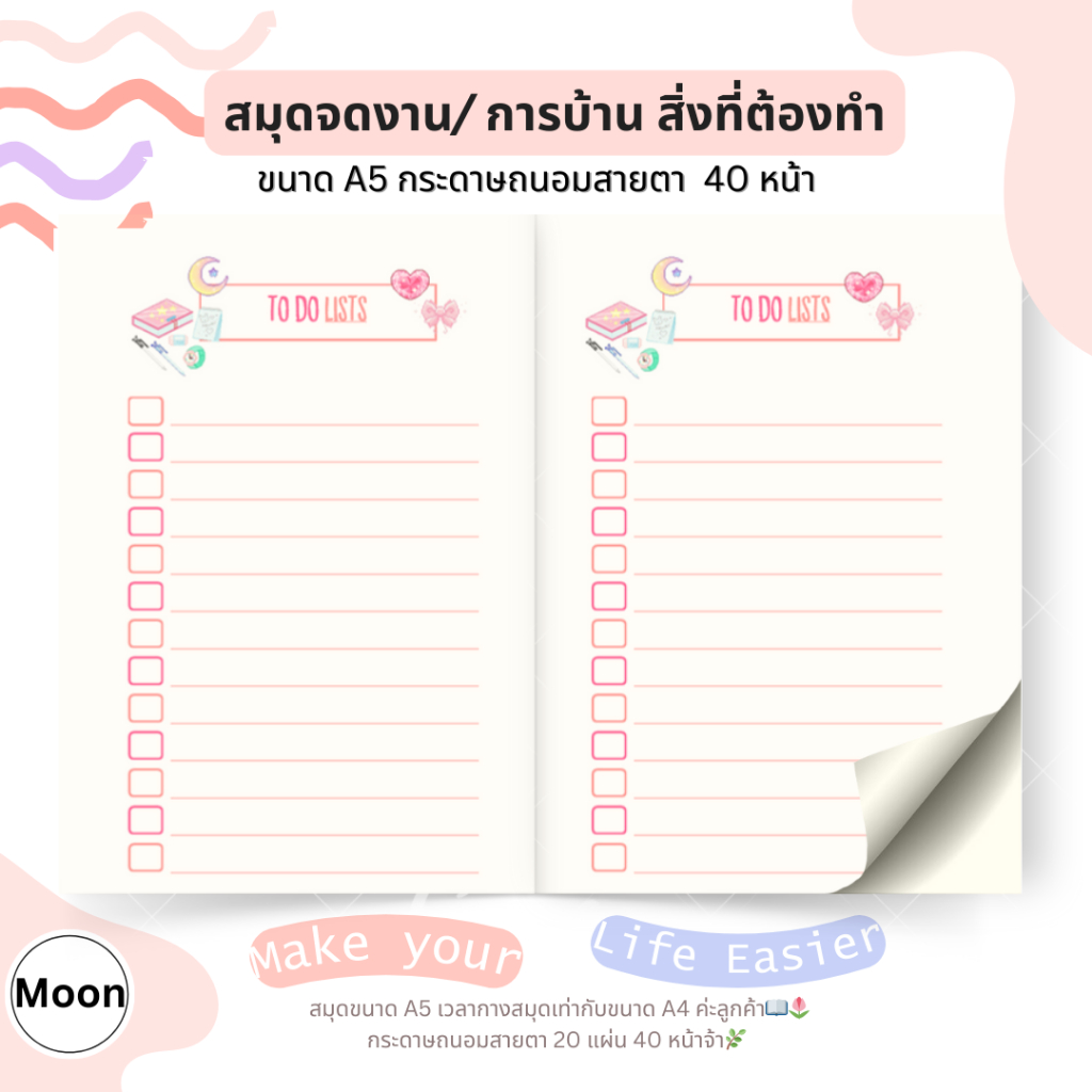 สมุดจดงาน จดการบ้าน📖🖍กระดาษถนอมสายตา พกพาสะดวก